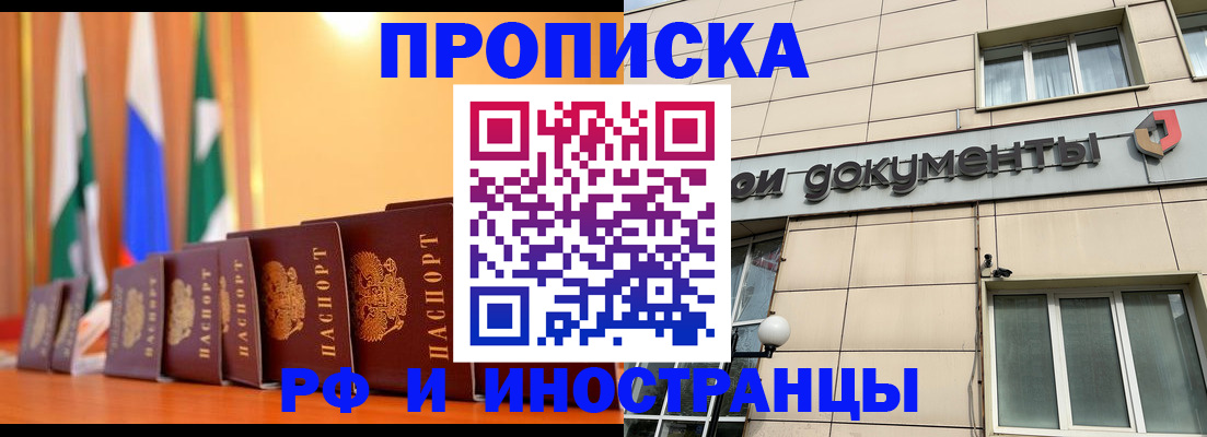 прописка ребенка в Ртищево